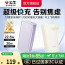 移动电源适用苹果可上飞机高铁 3C认证充电宝 公牛2025年新款 大容量充电宝20000毫安30W超级快充旅行便携式
