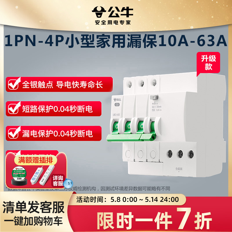 公牛插座旗舰漏电保护器断路器家用空开电闸3P/3PN/4P63A升级款