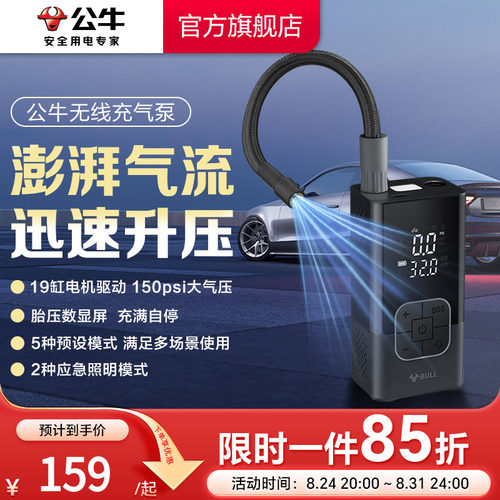 公牛车载无线充气泵便携式