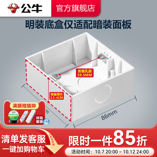公牛开关型底布线只限使用转为