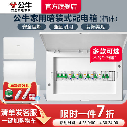 公牛官方旗舰店品质家用信息箱