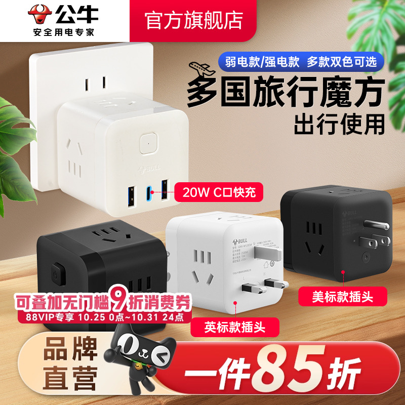 总控插座公牛英标魔方