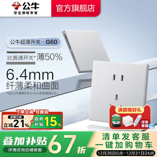 公牛旗舰超薄G60开关五孔插座16a大师面板哑光奶油风墙壁太空银