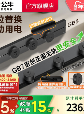 公牛轨道插座排插可移动轨道插座导轨厨房客厅卧室无线排插厨房