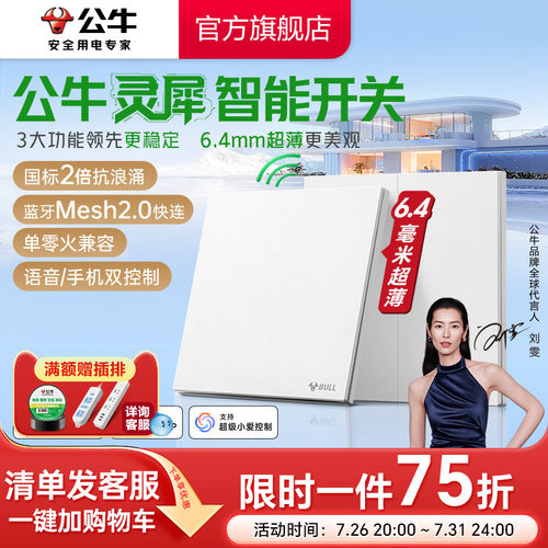 公牛灵犀智能开关已接入米家APP