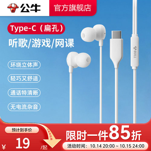 公牛耳机有线半入耳type-c接口圆孔高音质适用华为小米oppo苹果15