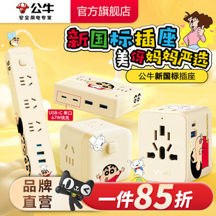 【蜡笔小新】公牛美伢严选插排快充USB接线板联名家用办公拖线板