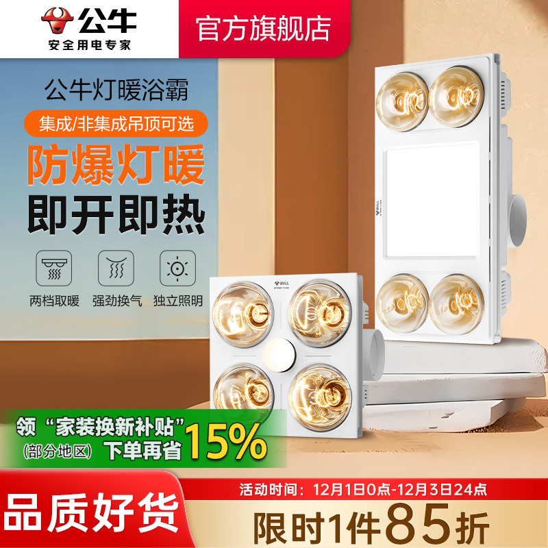 公牛吊顶四合一灯暖浴霸