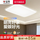 公牛led客厅吸顶灯家用超亮大灯餐厅主灯卧室书房全屋吸顶灯具