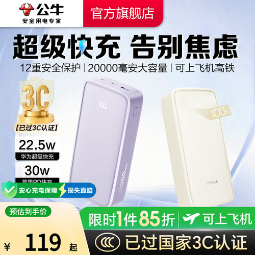 【3C认证】公牛2026年新款充电宝