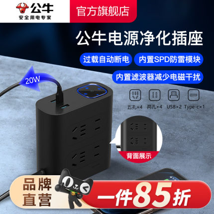 公牛插座usb插排插线板拖线板插板带线多功能20w防雷电源净化插座
