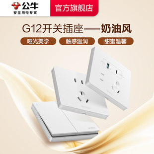 公牛官方旗舰店奶油风空调16A开关插座五孔10A面板暗装 哑光G12白