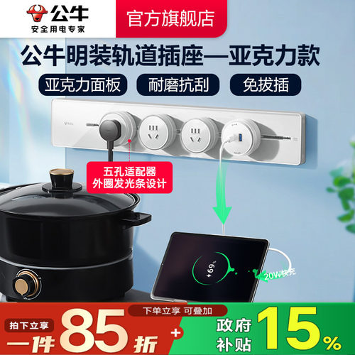可移动轨道插座公牛高亮