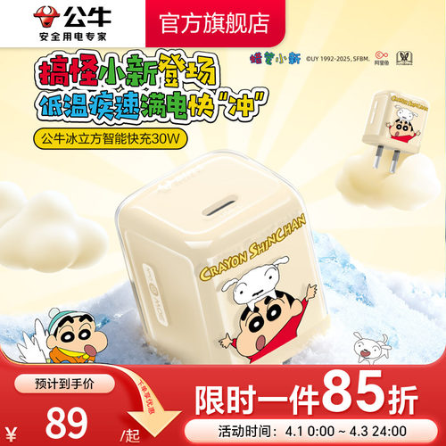 【苹果17首选】公牛蜡笔小新IP联名冰立方充电头适用苹果充电器线iPhone17P快充头16手机typec数据线正品30W