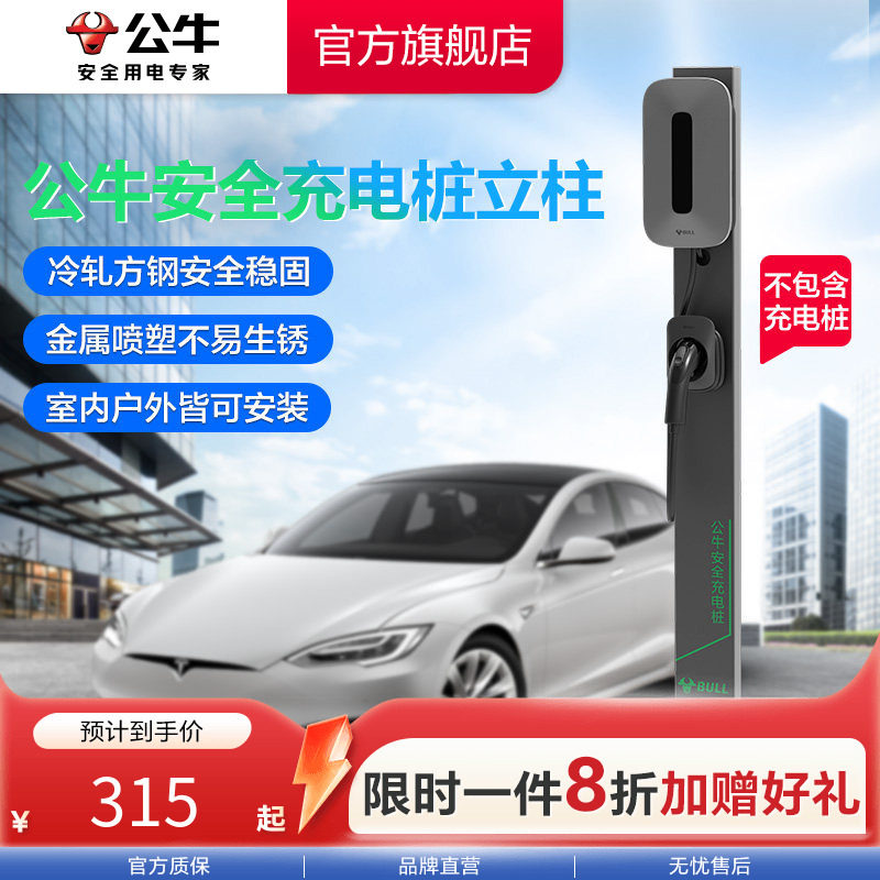 公牛新能源安全充电桩立柱安装灵活保护箱充电桩和断路器同时保护图片