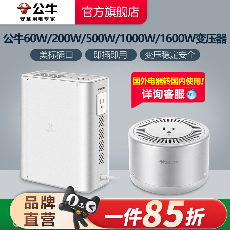 公牛变压器美国日本电器电源插座转换器插座110V和220V电压可转换