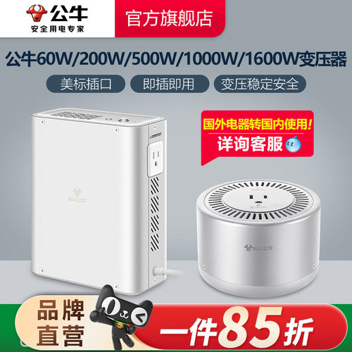 公牛变压器美国日本电源插座