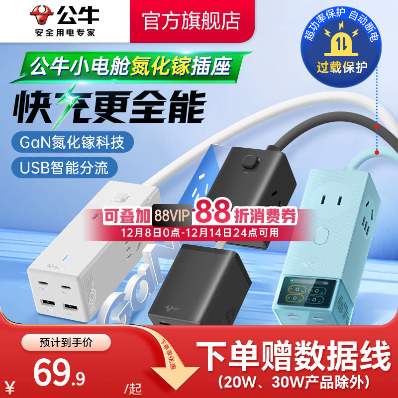 公牛usb快充67w充电插排家用小巧