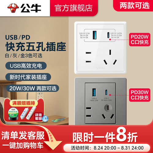 公牛官方旗舰店PD30W快充usb
