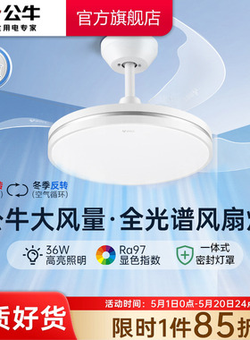 公牛F18B风扇灯客厅灯餐厅灯主卧室灯吸顶灯隐形电扇灯家用吊扇灯