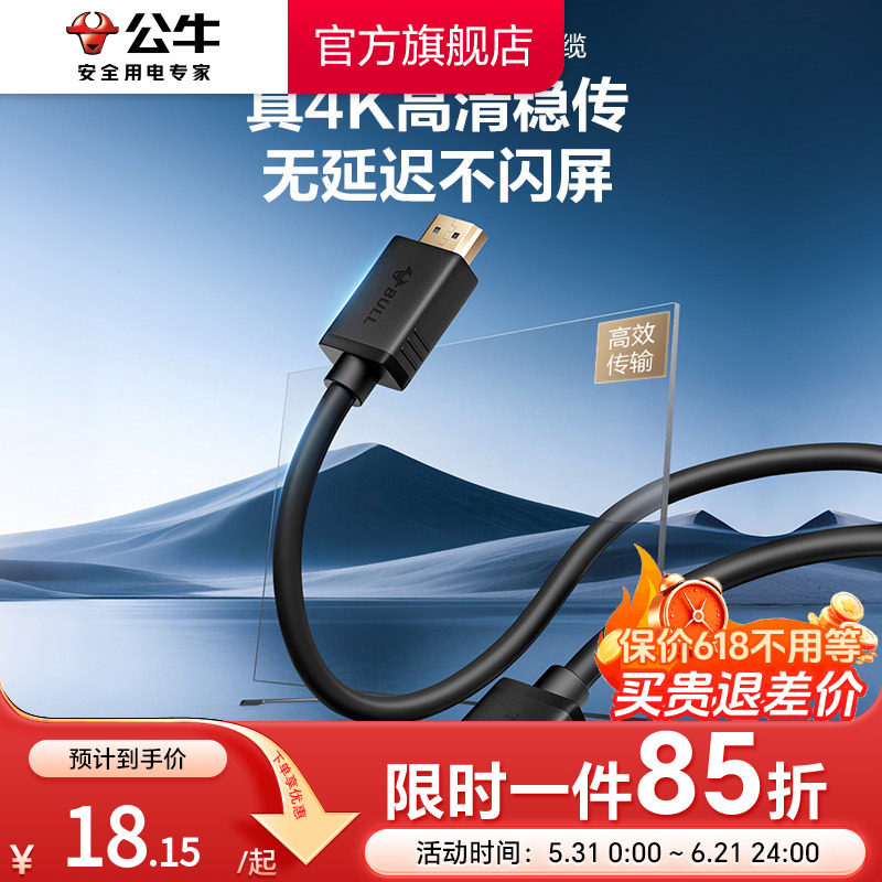 公牛hdmi线高清2.0连接2k电脑电视机显示器240hz投影仪加长4k数据