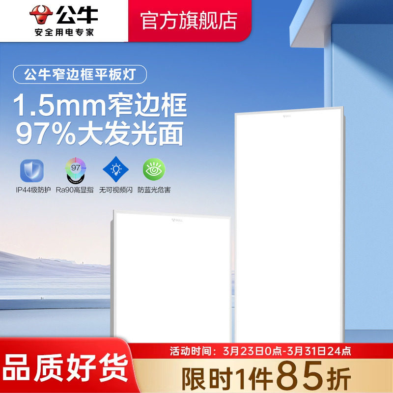 公牛集成吊顶led灯超薄窄边框嵌入式铝扣板厨房卫生间30x60平板灯