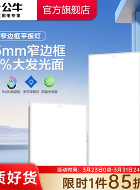 公牛集成吊顶led灯超薄窄边框嵌入式铝扣板厨房卫生间30x60平板灯