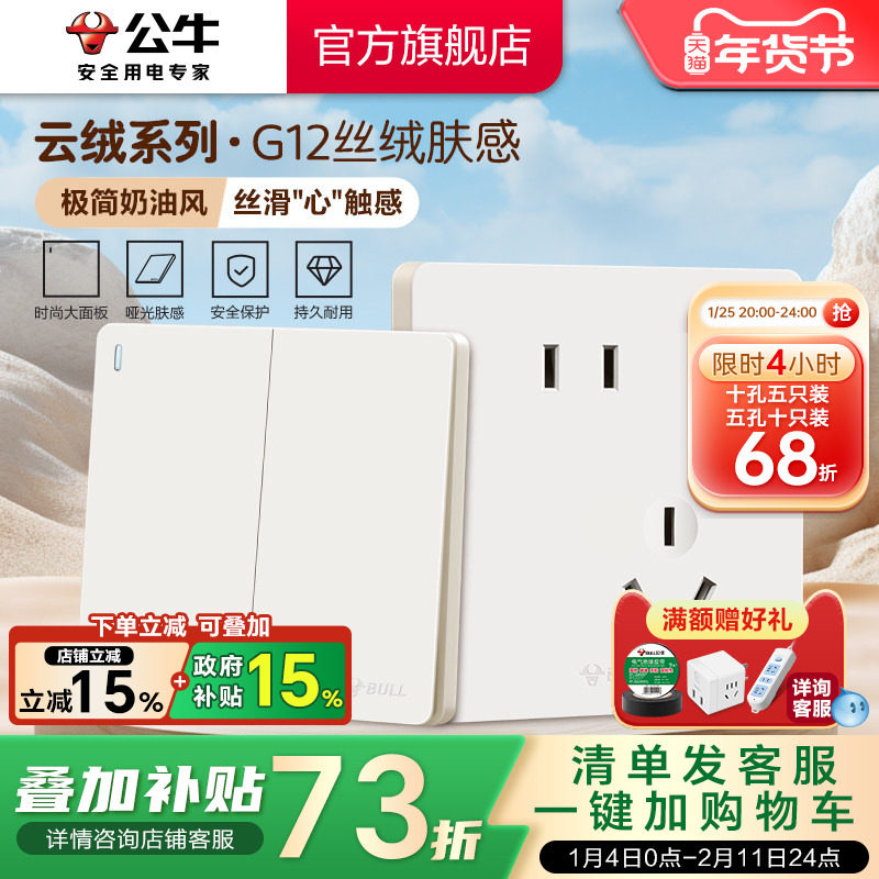 公牛官方旗舰店奶油风空调16A开关插座五孔面板肤感哑光g12米绒白,电子/电工,电源插座,淘宝优惠券,粉丝福利购,淘宝优惠卷