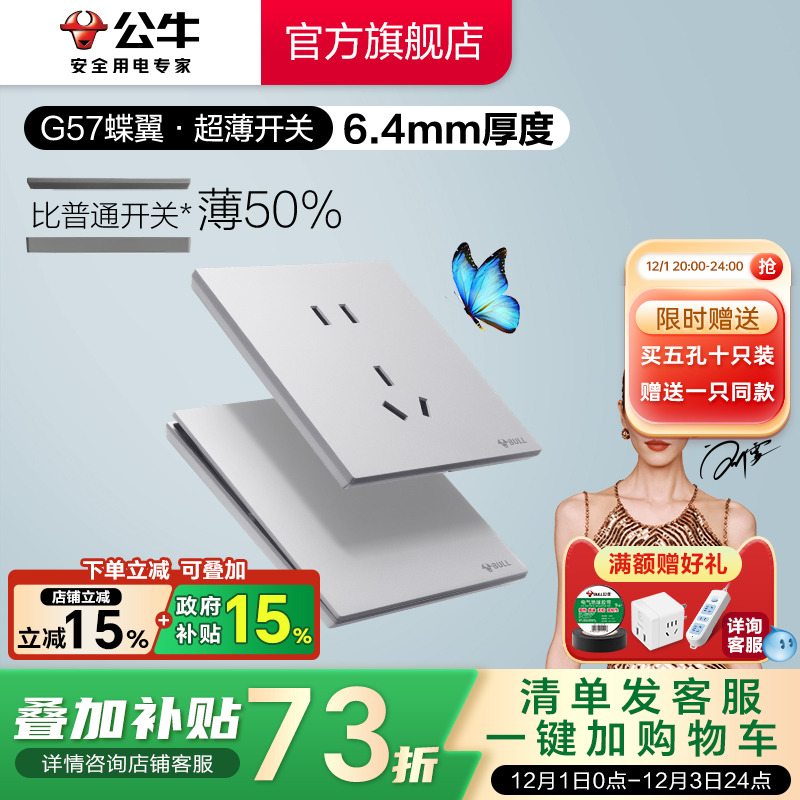 公牛g57蝶翼超薄开关五孔冰川银