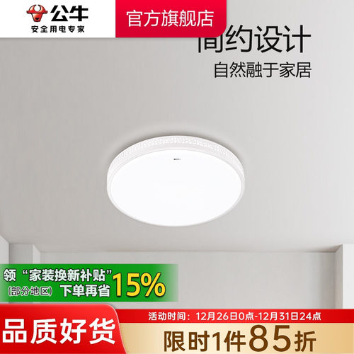 【政府补贴】公牛卧室吸顶灯现代