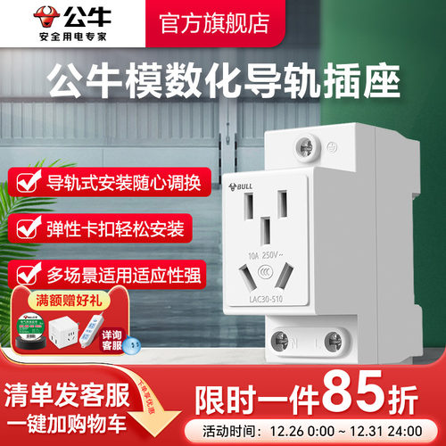 公牛10A16A25A模数化导轨插座