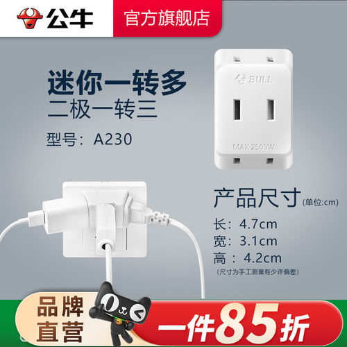公牛插座转换器迷你多孔