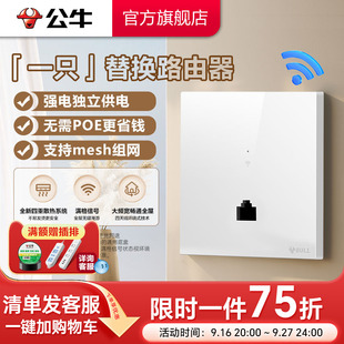 公牛官方旗舰店全屋wifi千兆百兆入墙AP智能家居面板无线嵌入式路由器墙壁入墙式面板全屋覆盖网络电脑插