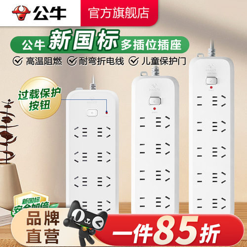 公牛排插家用多孔接线板