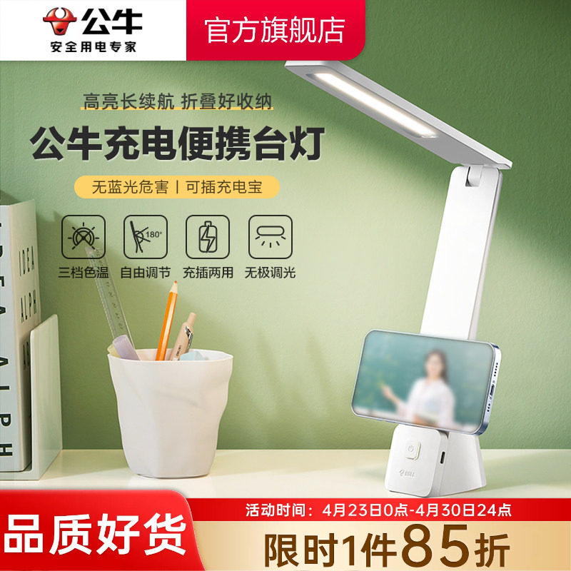 公牛便携式折叠台灯学习专用护眼台灯学生宿舍充电阅读灯超长续航