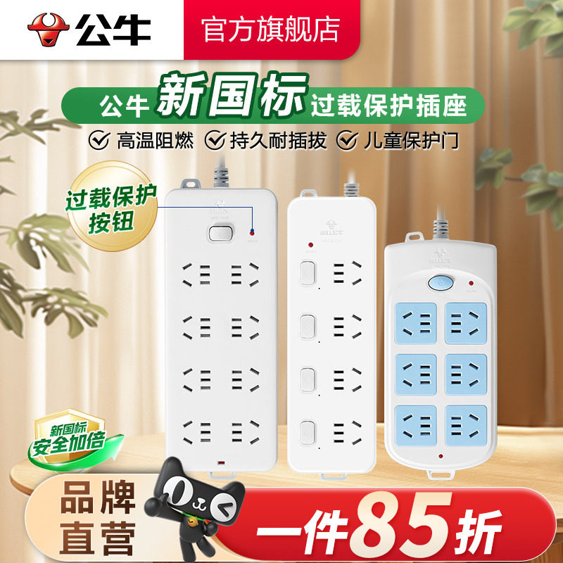 公牛家用超功率插座过载保护排插										