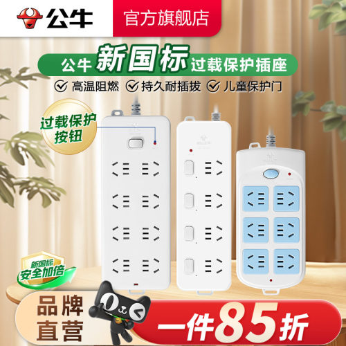 公牛家用超功率插座过载保护排插