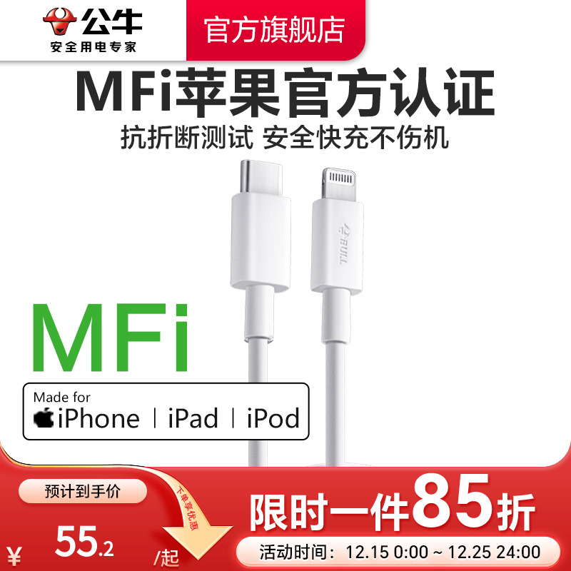 公牛苹果充电线MFi官方认证适用苹果iPhone14pro数据线快充30W车载闪充13pm手机平板20w快充线Lightning