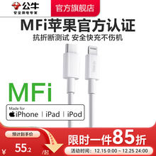 公牛苹果充电线MFi官方认证适用苹果iPhone14pro数据线快充30W车载闪充13pm手机平板20w快充线Lightning