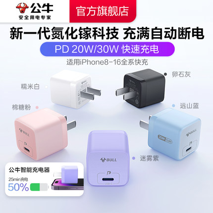 【国家3C认证】公牛适用苹果16/15充电器线30w快充头iPhone16P数据线30W插头typec氮化镓充电头pd20w充电套装