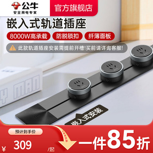 公牛可移动嵌入式 家用插排 轨道插座导轨厨房客厅卧室无线暗装