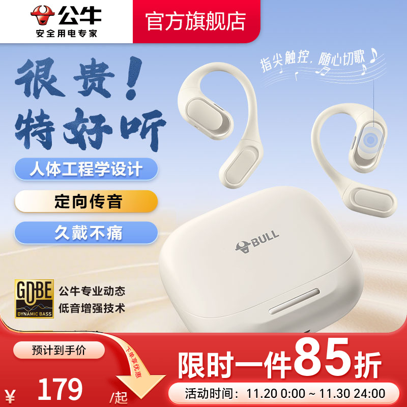 公牛蓝牙耳机耳挂式不入耳
