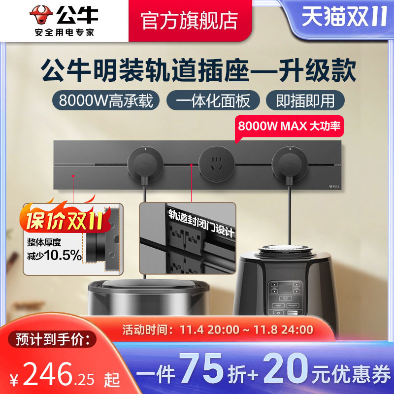 公牛可移动电力轨道插座厨房客厅无线不带线排插接线板使用感如何?