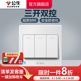 公牛插座旗舰开关插座3开三开双控面板三位双控电源墙壁开关G07白