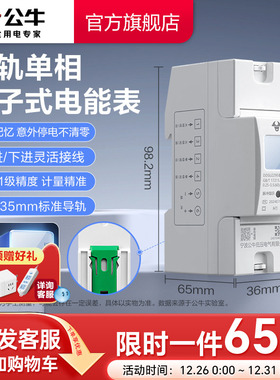 公牛官方旗舰家用计度器出租房智能单相电子式导轨电能表电表220v