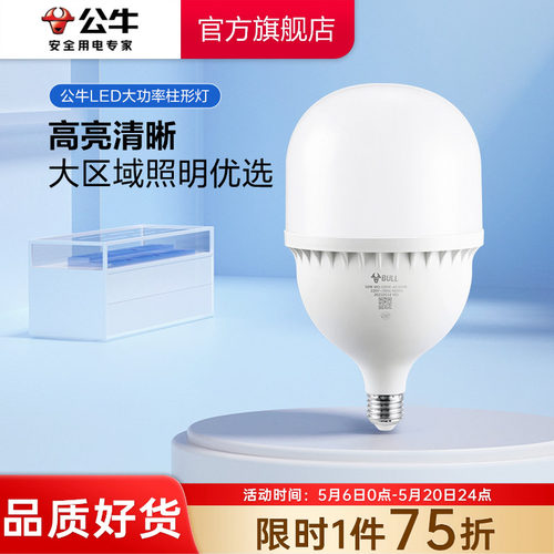 公牛100w家用超亮大功率灯泡