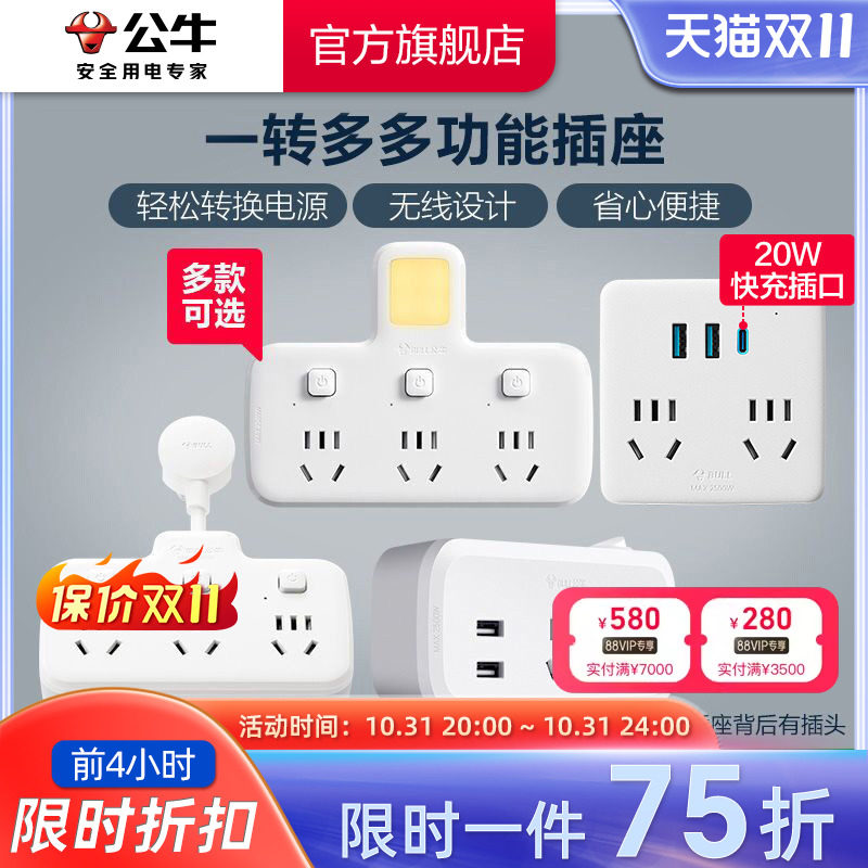 公牛插座扩展多功能插座转换器电源插头转换器转换插头插排多插位怎么看?