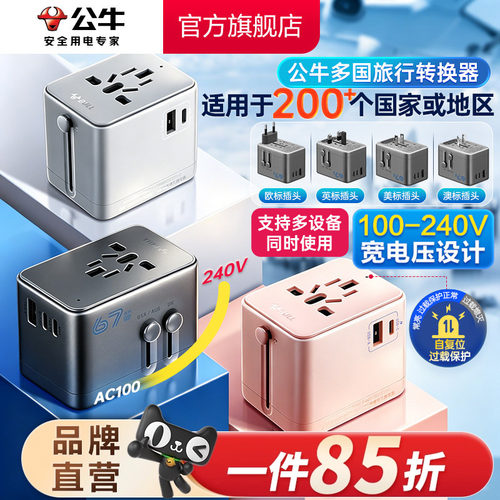 公牛插座usb多国便携旅行转换器