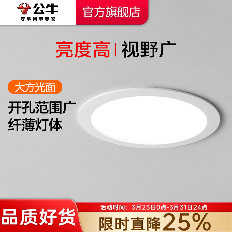 公牛筒灯嵌入式店铺商用110mm大开孔12公分大瓦数超薄超亮孔灯