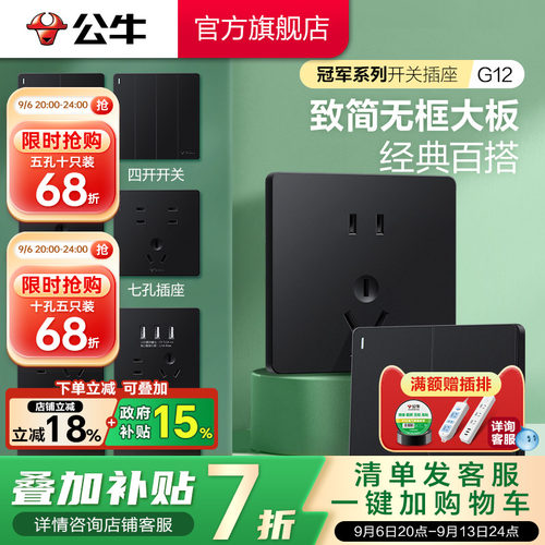 公牛致简无框大面板墙壁开关黑